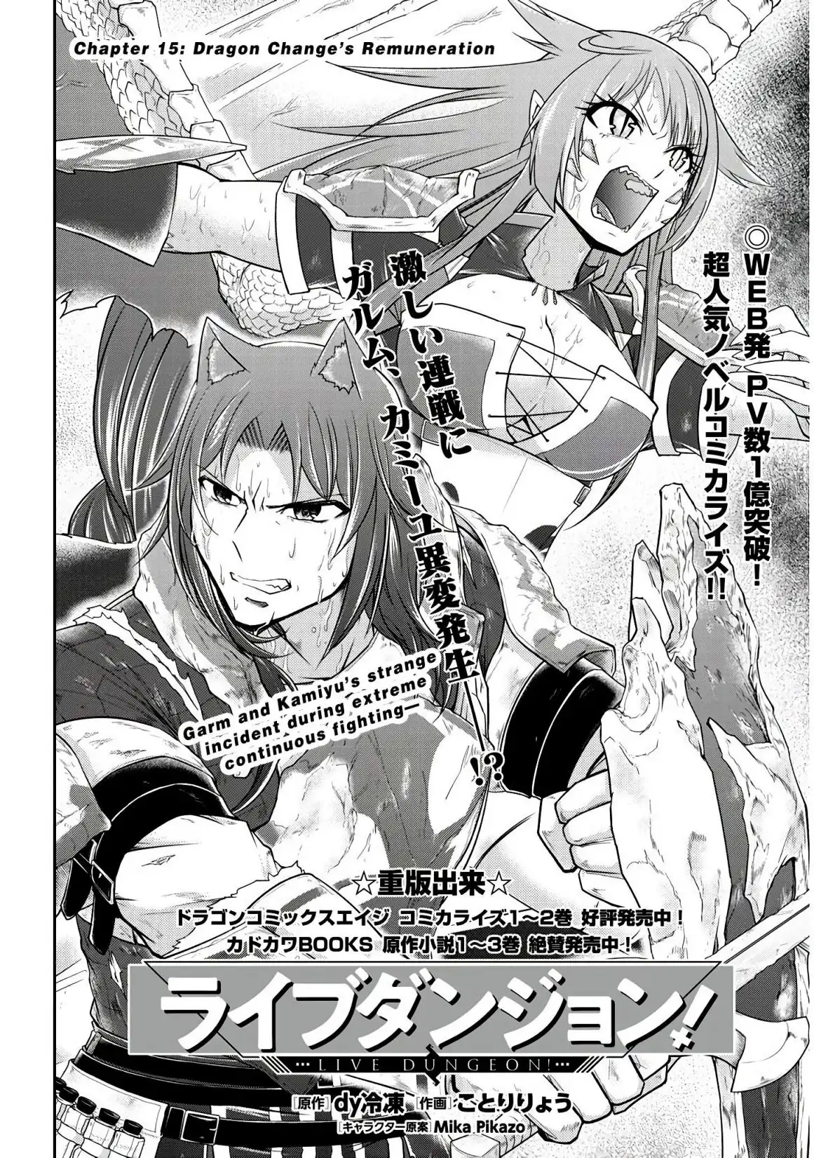 Live Dungeon! Chapter 15 3